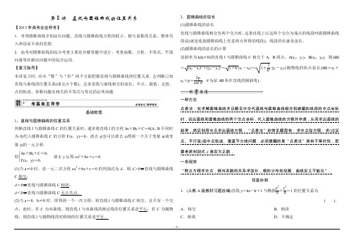 第九篇解析几何第8讲直线与圆锥曲线的位置关系