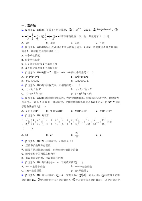 天津市人教版初中七年级数学上册第一章《有理数》模拟测试卷(有答案解析)