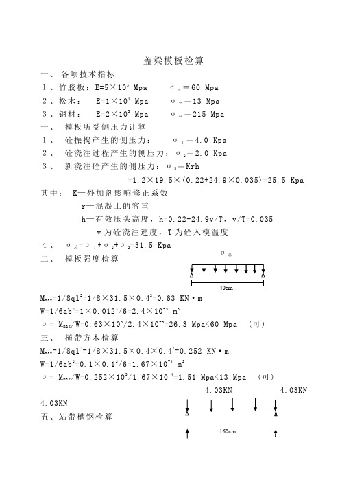 盖梁检算