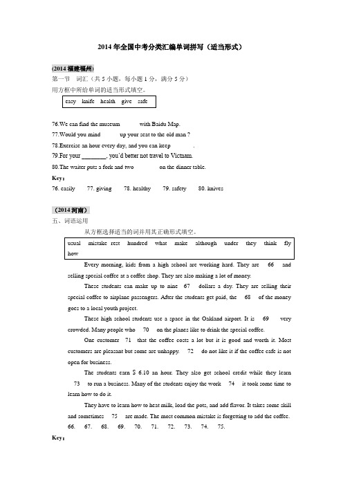 2014年全国中考英语题型分类汇编单词拼写(适当形式)