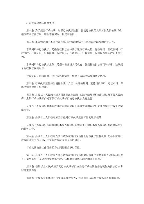 广东省行政执法监督条例