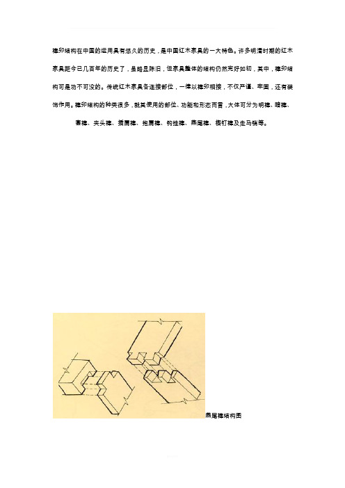 榫卯结构种类及图片详解