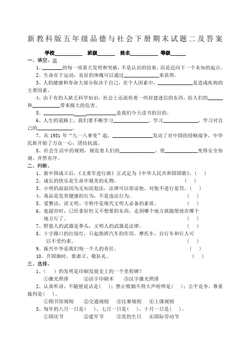 新教科版五年级品德与社会下册期末试题二及答案