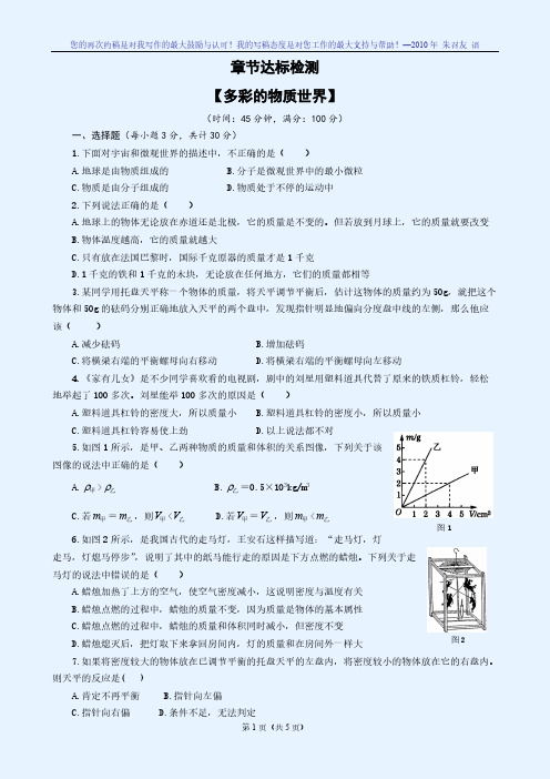 【免费下载】人教版九年级物理第十一章章节检测含答案