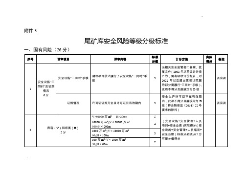 尾矿库分级