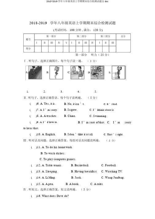 2018-2019学年八年级英语上学期期末综合检测试题2.doc