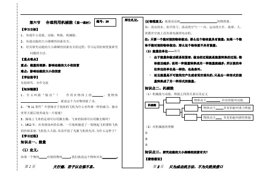 第六节   合理利用机械能(第一课时)导学案