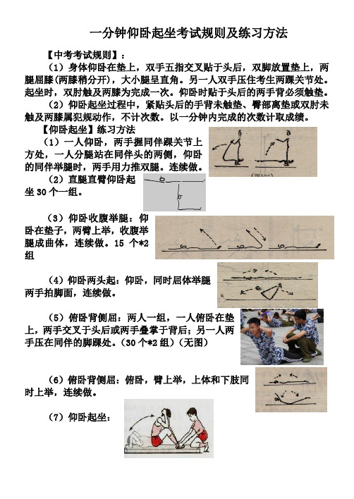 仰卧起坐考试规则及练习方法