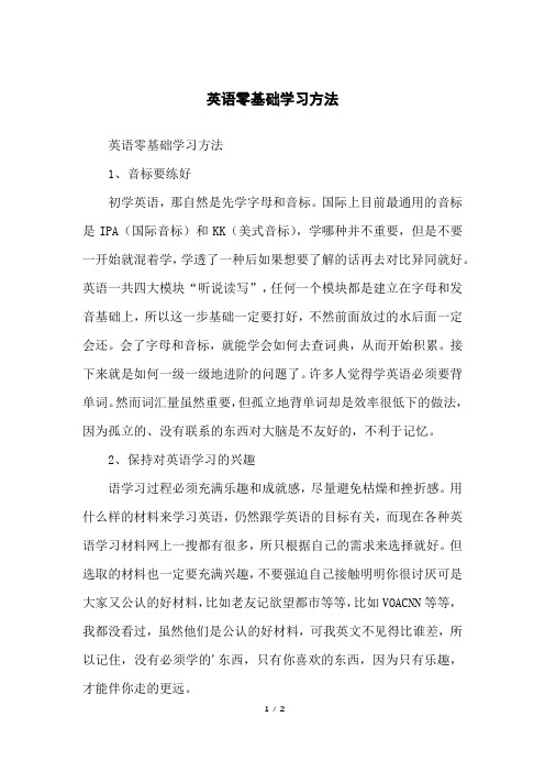 英语零基础学习方法