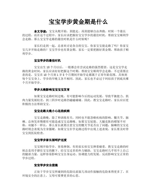 宝宝学步黄金期是什么