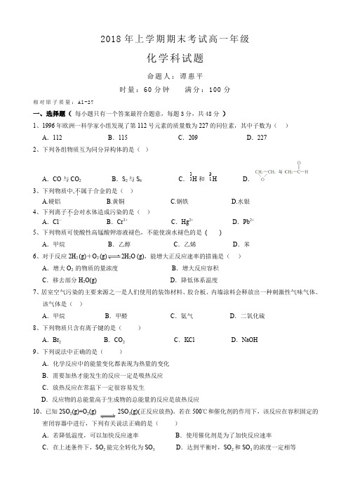 2017-2018学年高一年级上学期期末考试化学试卷 Word版含答案