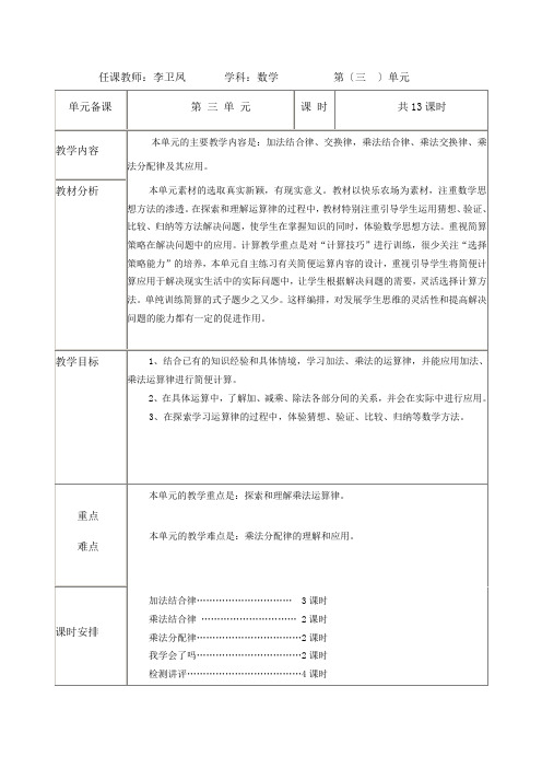 新青岛版四年级数学下册第三单元快乐农场--运算律教案