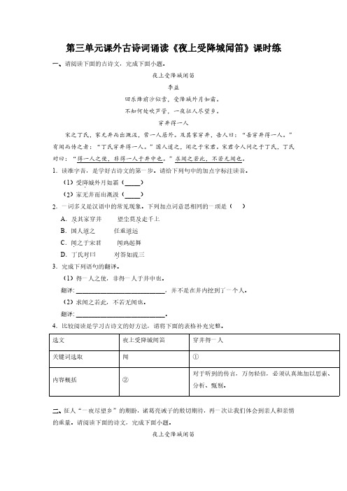 部编版初一7年级上册语文课时练第三单元课外古诗词诵读《夜上受降城闻笛》 试题试卷含答案(1)