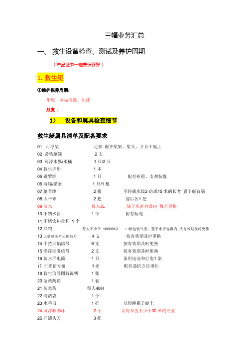 三副全部业务