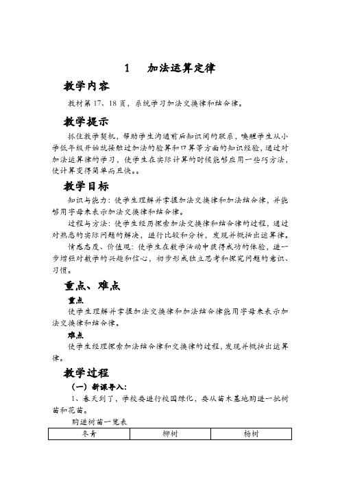 四年级下册数学教案-3.1加法运算定律︳青岛版