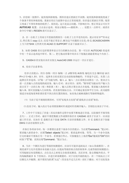 南方CASS使用技巧及绘图注意事项