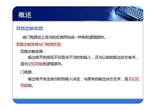 电工电子技术基础知识点详解1-1-时序逻辑电路概述