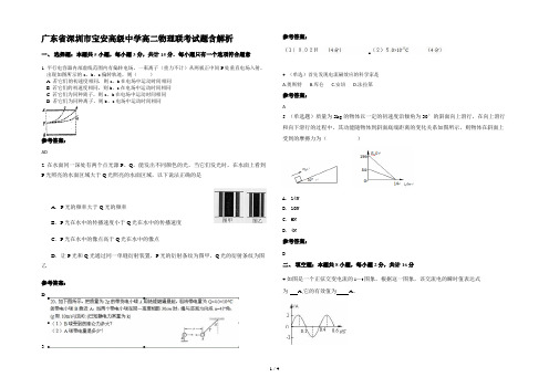 广东省深圳市宝安高级中学高二物理联考试题含解析