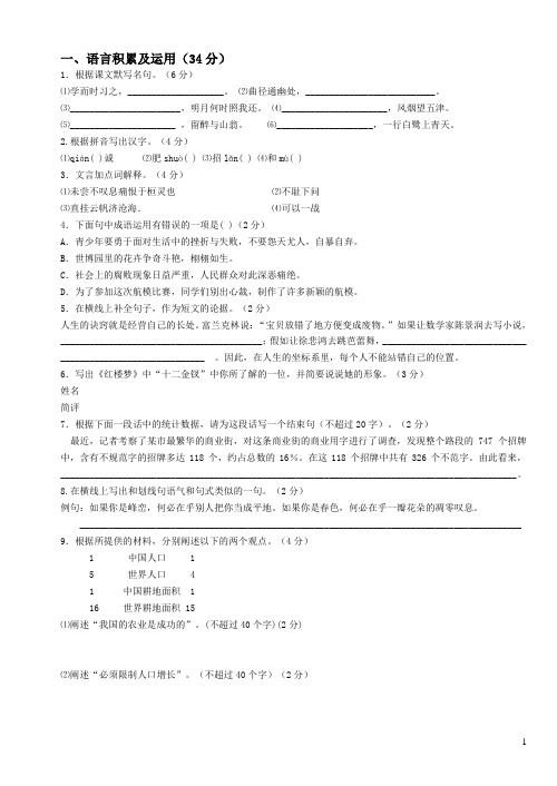 九年级语文《语言积累及运用、阅读训练》