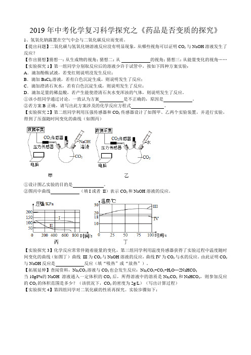 2019年中考化学复习冲刺必刷题科学探究之《药品是否变质的探究》专题(word版有答案)