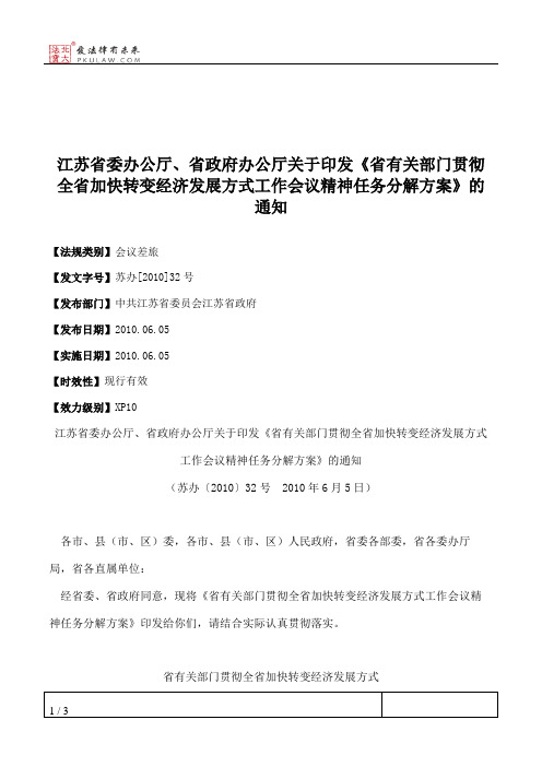 江苏省委办公厅、省政府办公厅关于印发《省有关部门贯彻全省加快