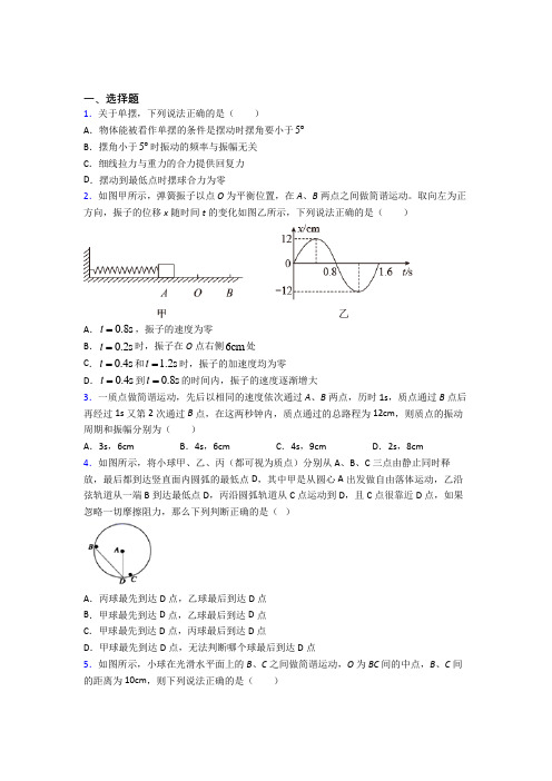 上海华东师范大学松江实验中学高中物理选修一第二章《机械振动》检测题(包含答案解析)