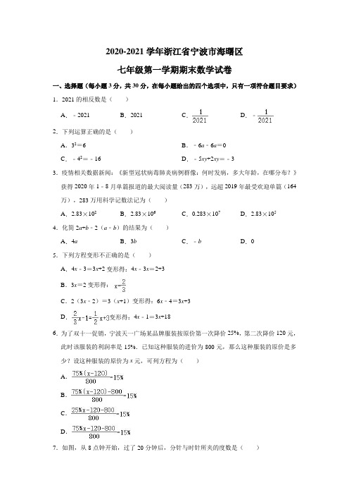 浙江省宁波市海曙区2020-2021学年七年级(上)期末数学试卷(含解析)