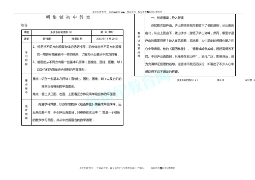 人教课标版七年级上册数学各节教案-49