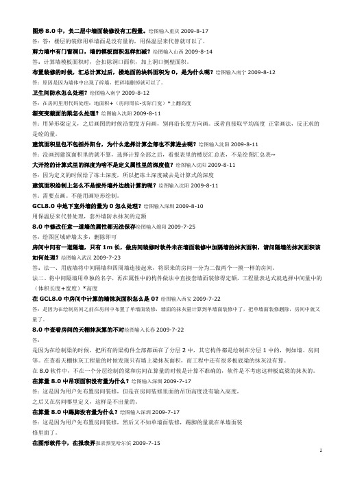 广联达8.0问题汇总