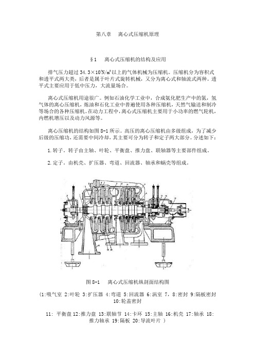 离心式压缩机原理