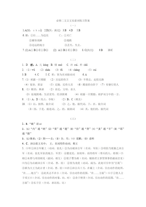 人教版必修二文言文实虚词练习