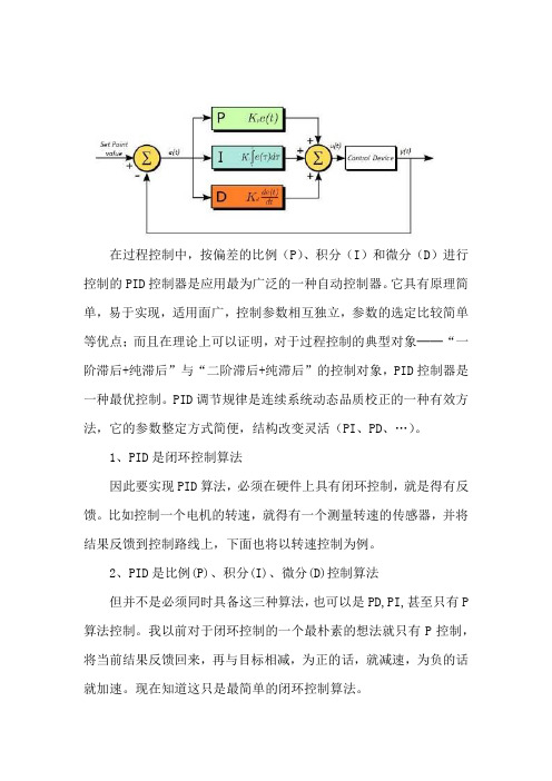 P、I、D参数的作用究竟是什么