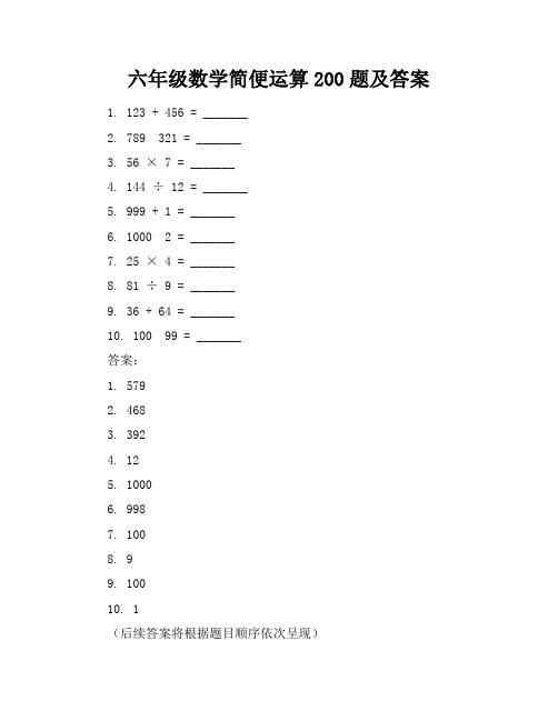 六年级数学简便运算200题及答案