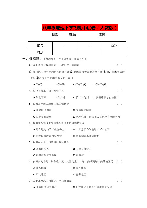 2020初二地理、生物下册期中试卷及答案(人教版)