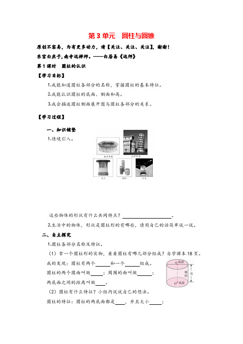 人教版六年级下册数学_圆柱的认识导学案