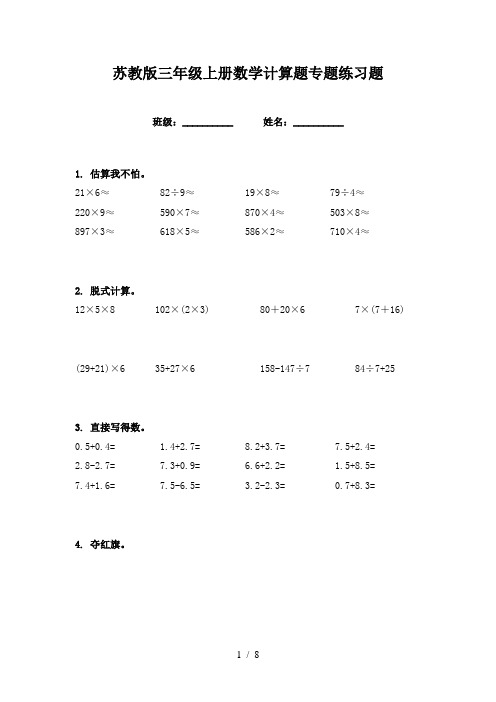 苏教版三年级上册数学计算题专题练习题