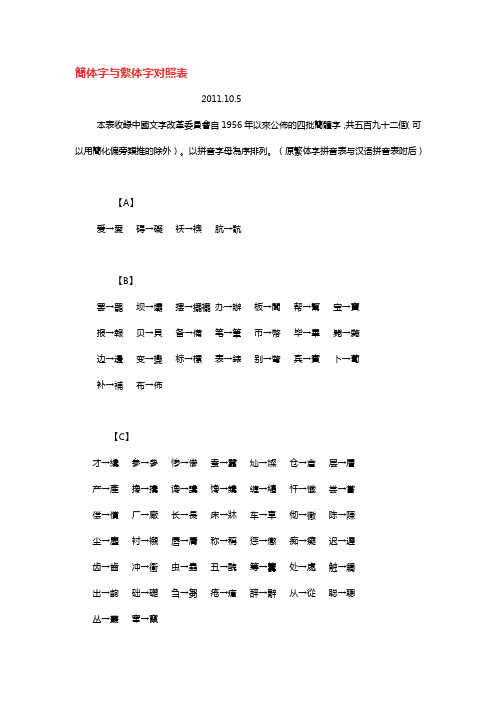 简体字与繁体字对照表