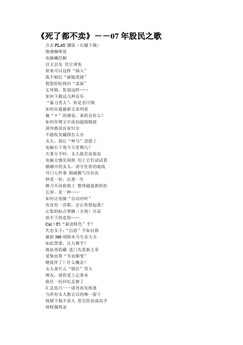 《死了都不卖》--07年股民之歌