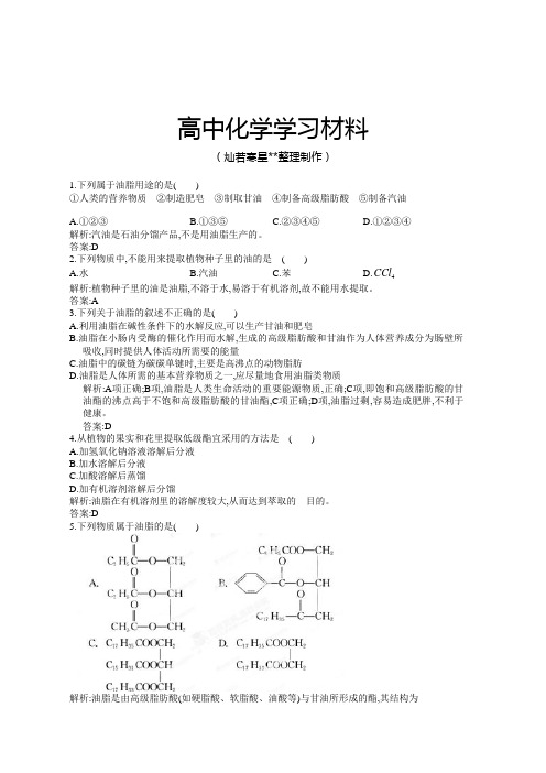 鲁科版高中化学必修二高一化学《赢在课堂》课时练习带解析：3.3.3.docx