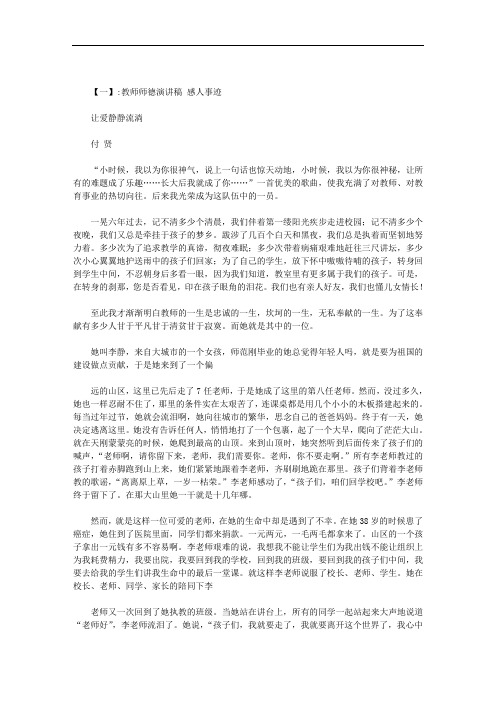 我没有可歌可泣的感人事迹教师师德演讲稿