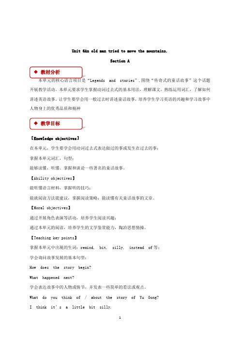 新人教版英语初中八年级下册Unit 6 Section A公开课优质课教学设计