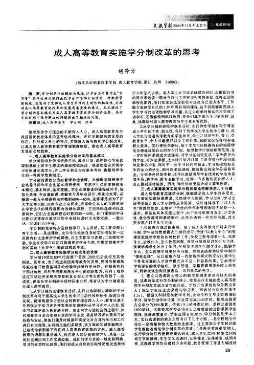 成人高等教育实施学分制改革的思考