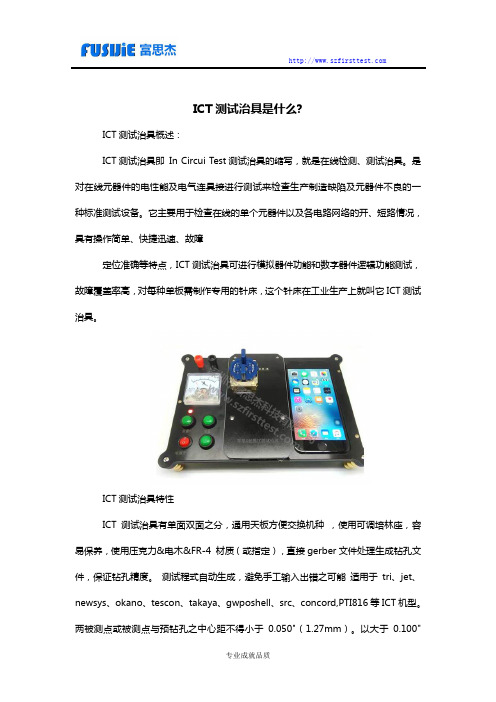 ICT测试治具是什么