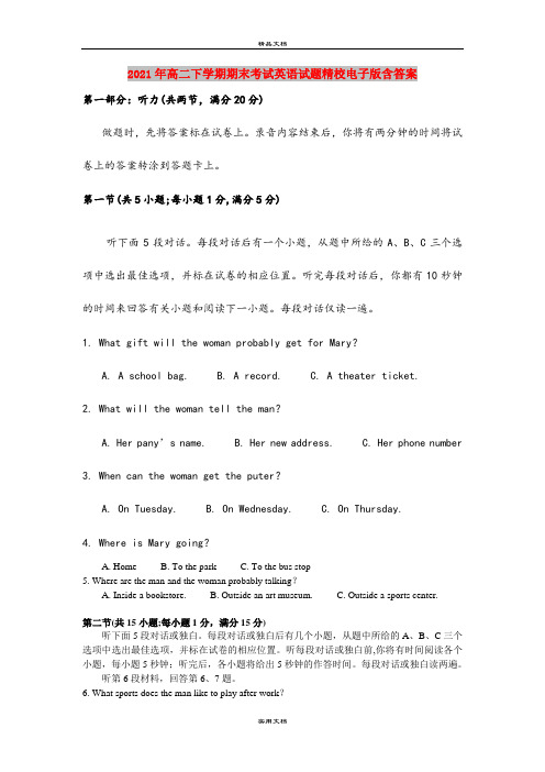 2021年高二下学期期末考试英语试题精校电子版含答案