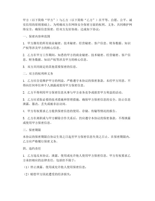 网络安全保密协议完整版