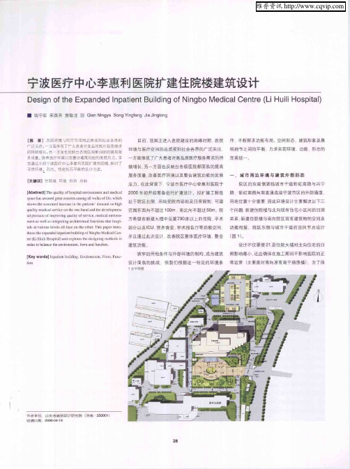 宁波医疗中心李惠利医院扩建住院楼建筑设计