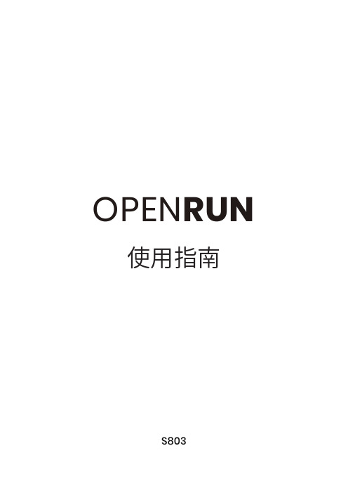 OpenRun S803耳机说明书