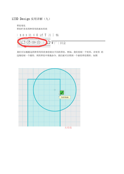 123DDesign实用详解(九)