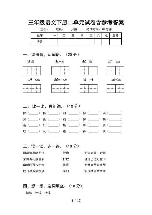 三年级语文下册二单元试卷含参考答案(2套)