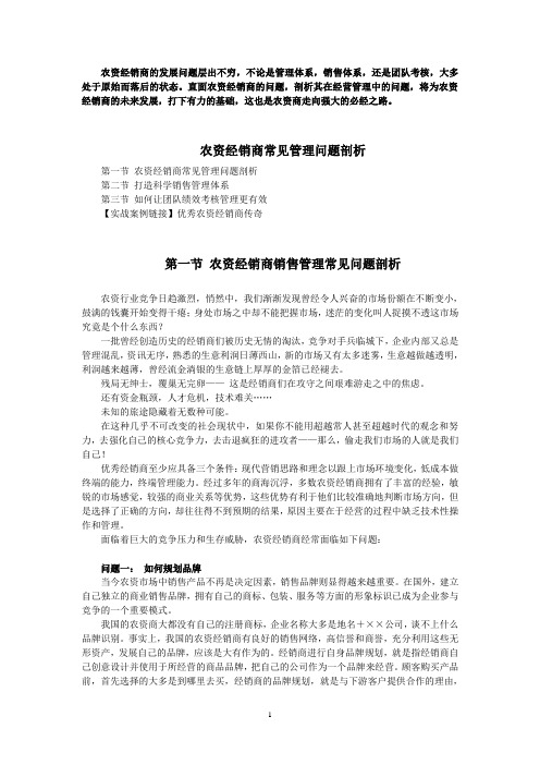 农资经销商常见管理问题剖析